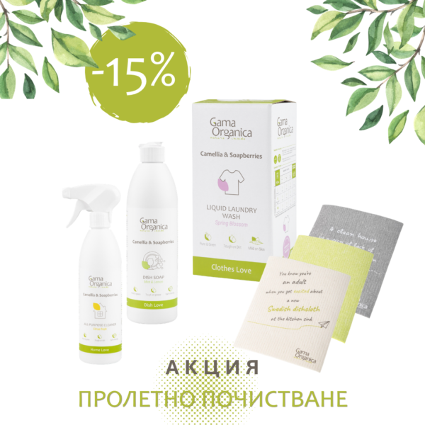 Пролетен комплект „Най-продавани“
